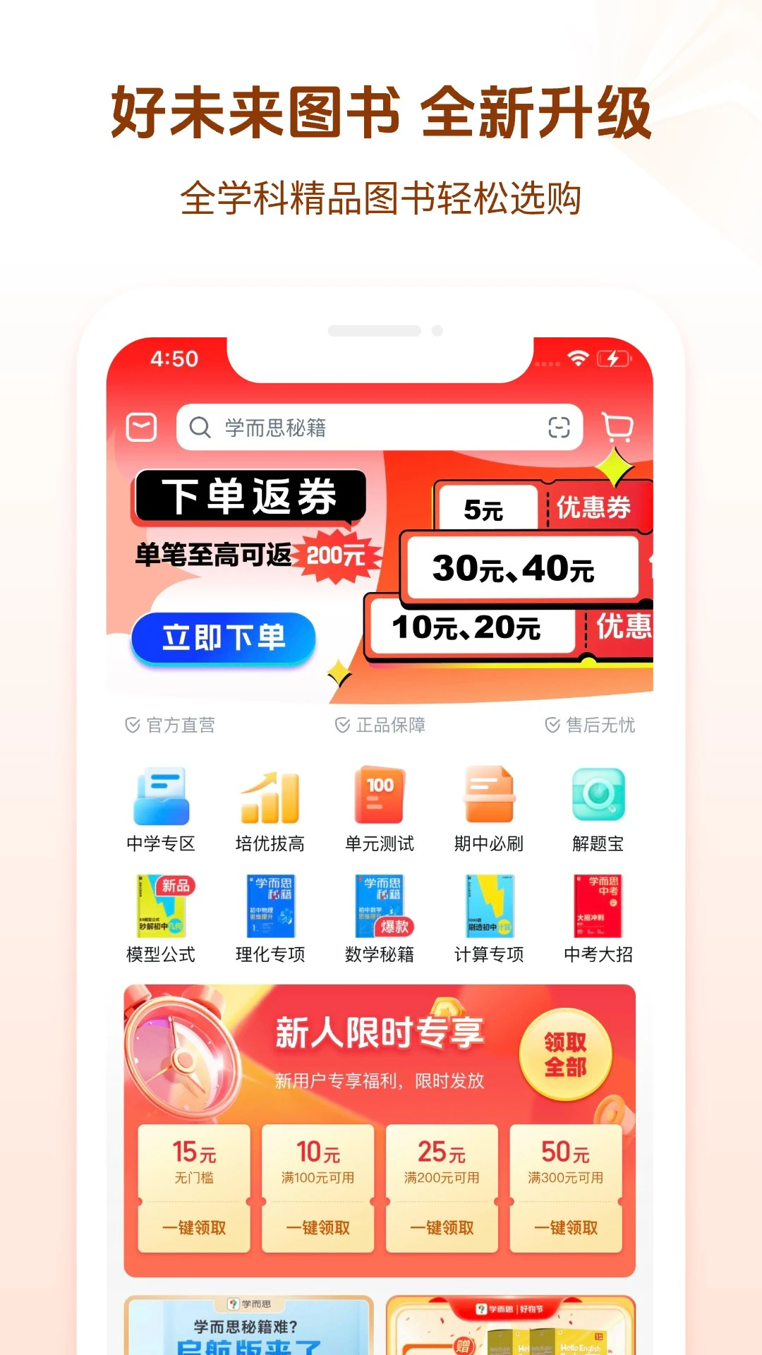 好未来图书3.6.0