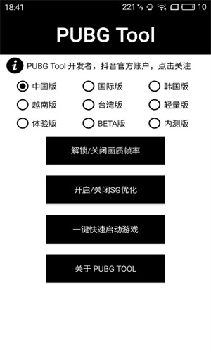 画质助手pubgtool