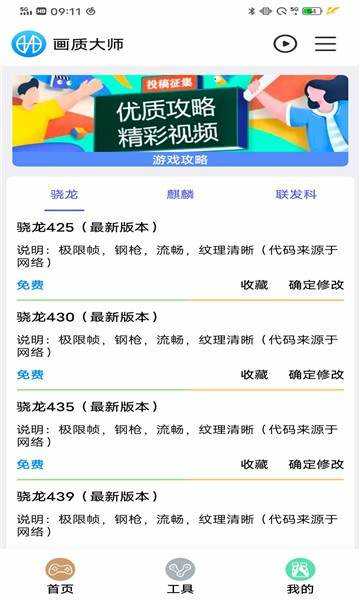 鲨鱼画质助手120帧正版