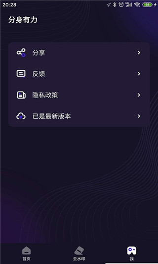 分身有力2.2.7官方正版