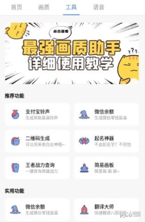 广角助手9.0无任务