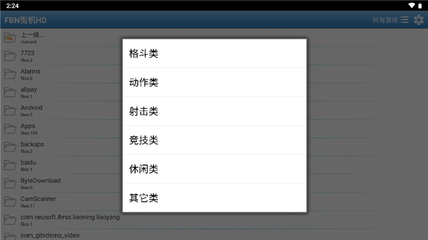 FBN街机游戏模拟器tv高清版