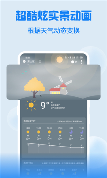 holi天气最新版本
