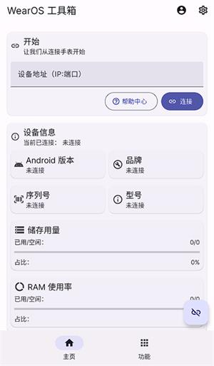 wearos工具箱捐赠版