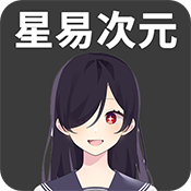 星易次元下载