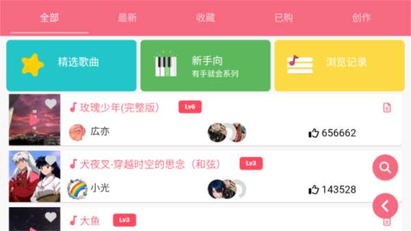 光遇乐谱旧版app免费版