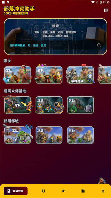 部落冲突助手官方版