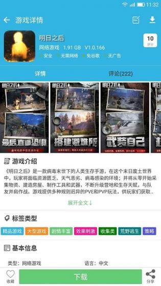软天空华为版