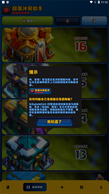 部落冲突助手官方版
