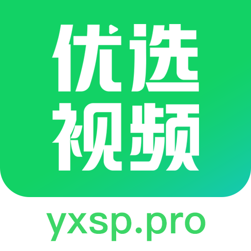 优选视频免费版下载