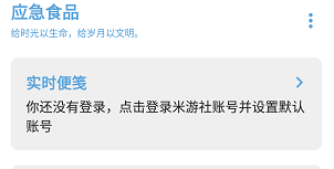 应急食品