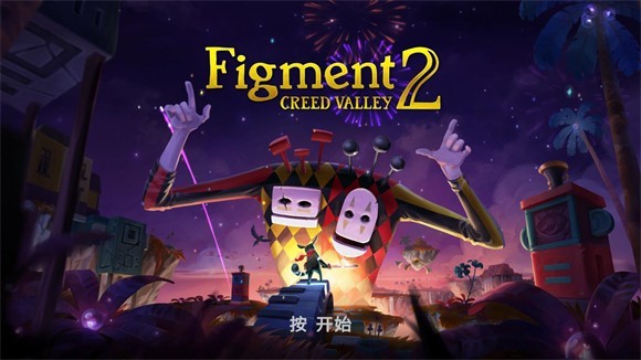 虚构世界2信条谷