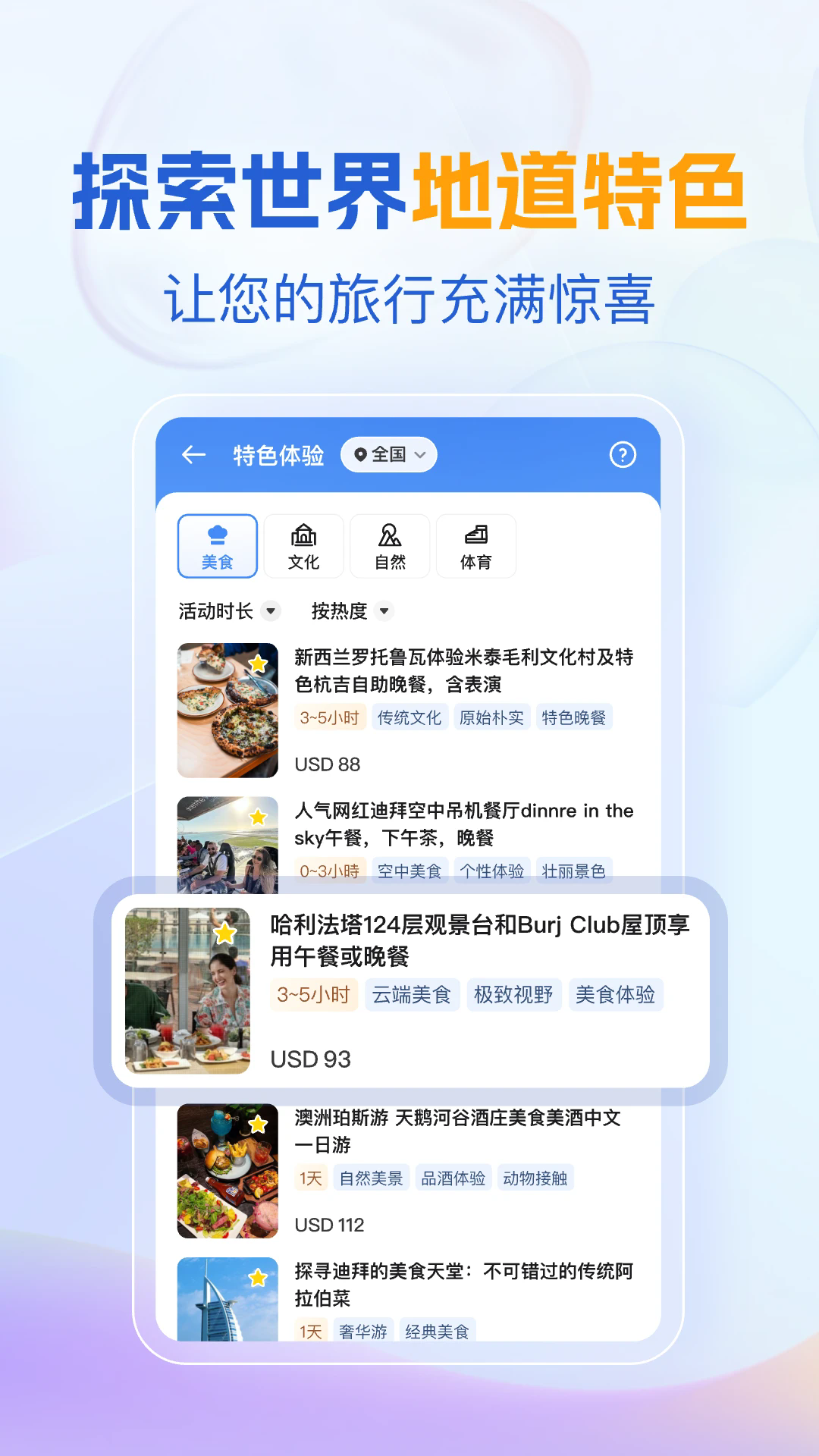 优途旅行1.6.1