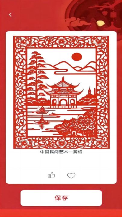 福缘剪纸