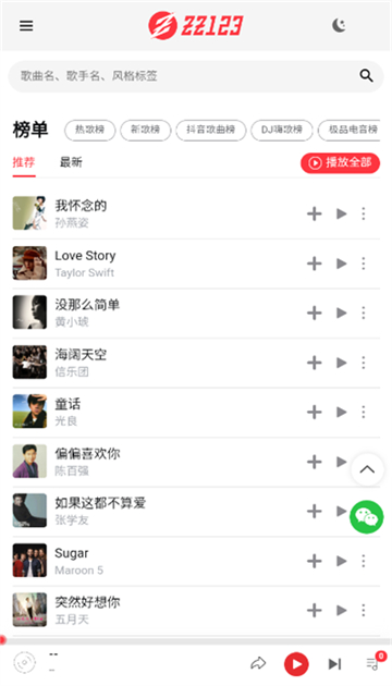 zz123音乐应用程序