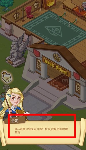 放置魔法学院2.9.1