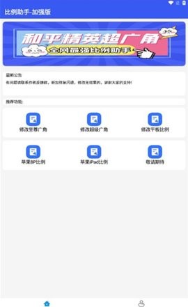 比例优化器免费版