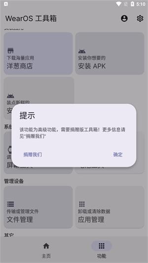 wearos工具箱手机版