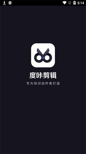 度加剪辑免费版