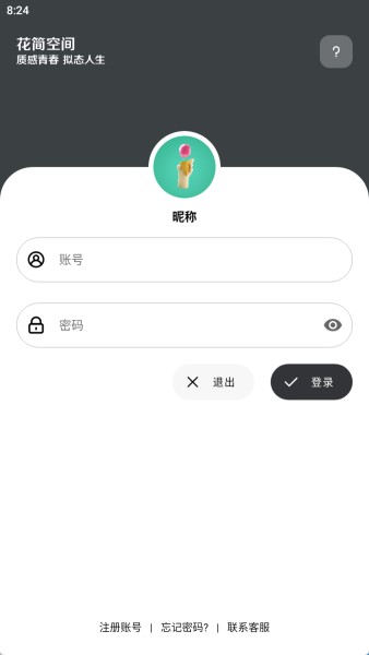 花简空间