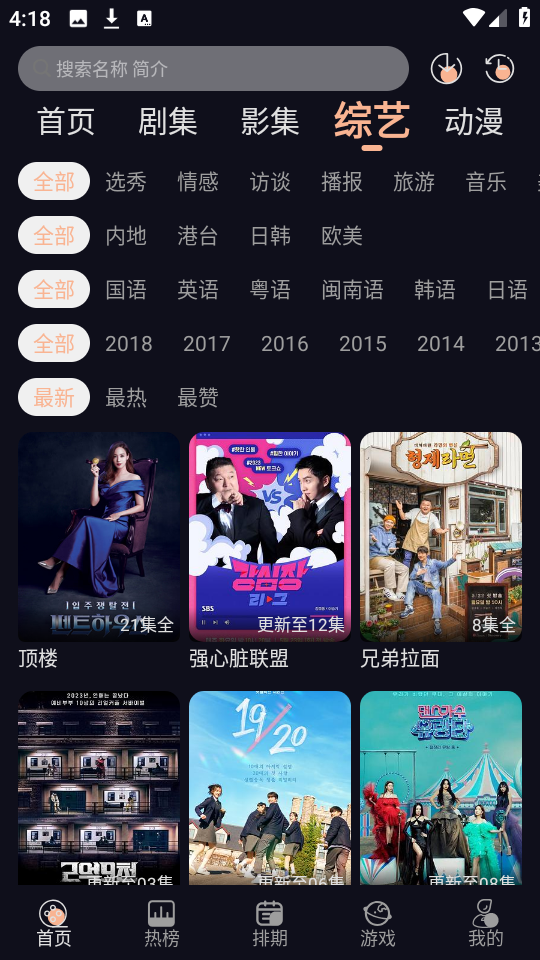 看电视app