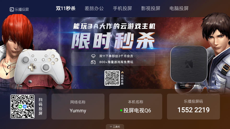 乐播投屏车机版