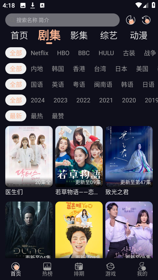 看电视app