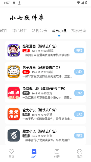 小七软件库官方正版