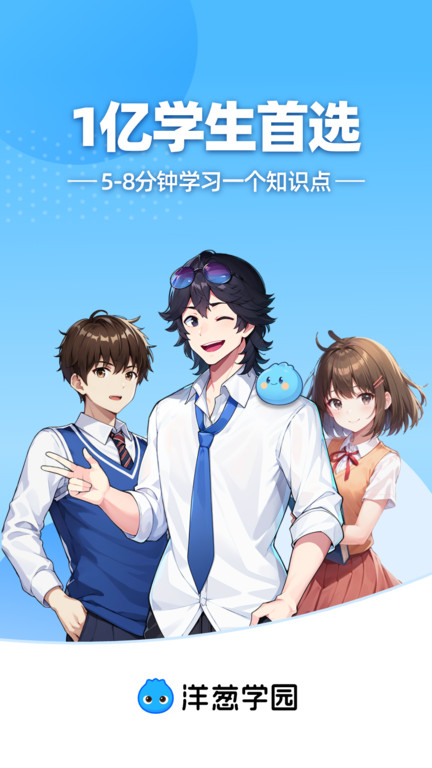 洋葱学园2025最新版