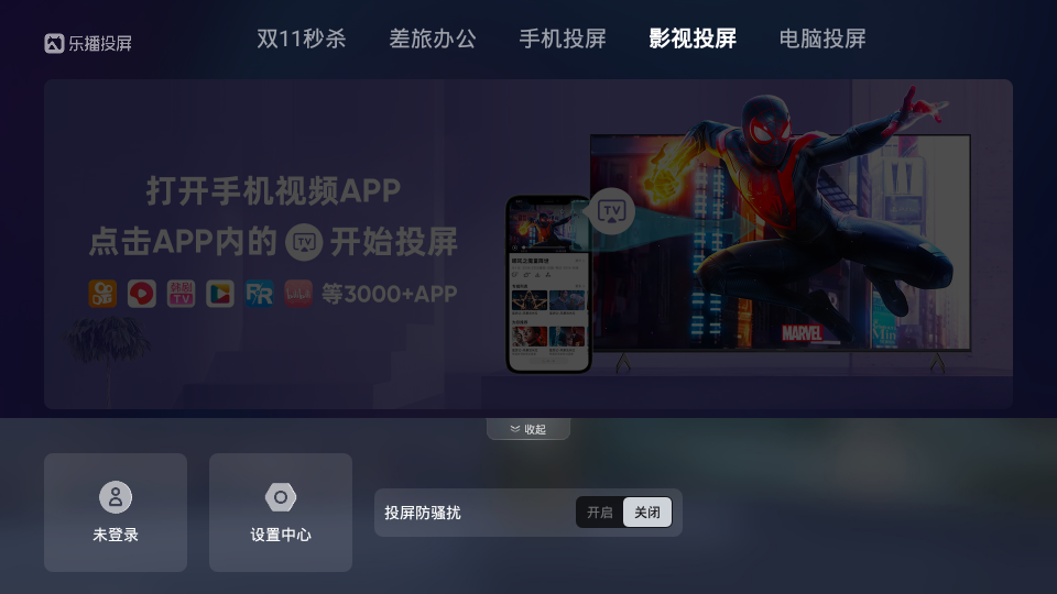 乐播投屏车机版