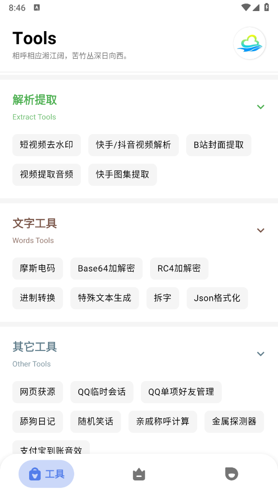 多多工具箱官方版