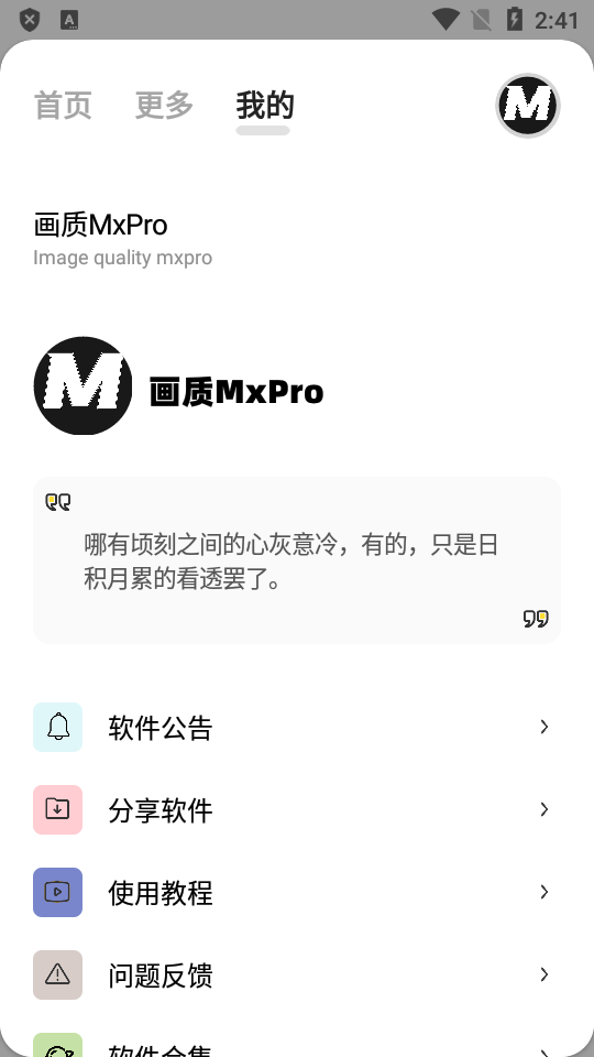 画质mxpro最新版本5.0
