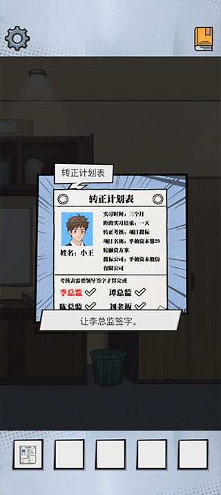办公室大作战日服