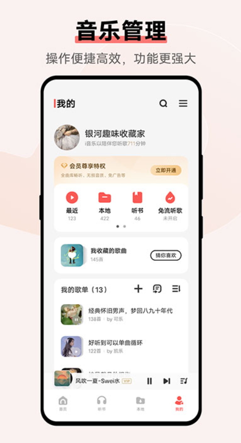 i音乐官方版