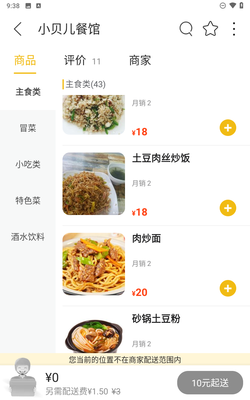 玩转外卖13.2.2