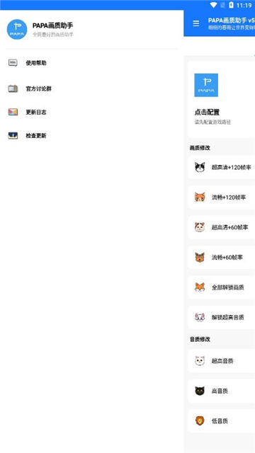 papa画质助手120帧率
