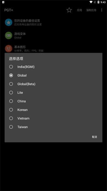 pgt画质修改器120帧
