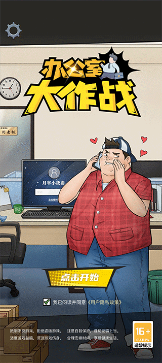 办公室大作战日服