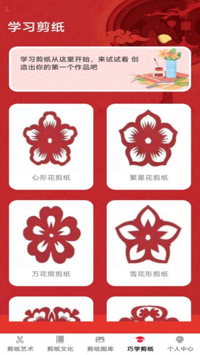 福缘剪纸