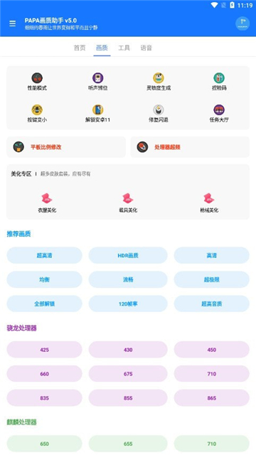 papa画质助手120帧率