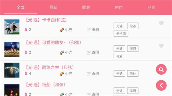 光遇乐谱旧版app免费版