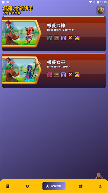 部落冲突助手官方版