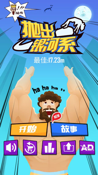 抛出银河系安卓版