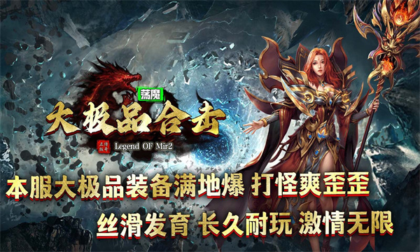 荡魔大极品合击