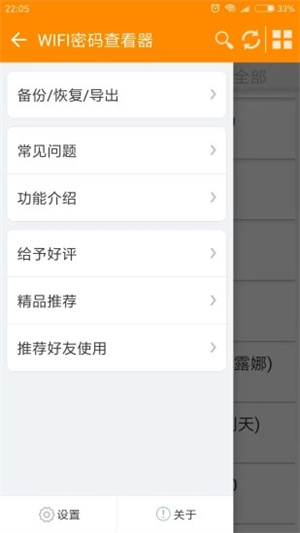 wifi密码查看神器官方版