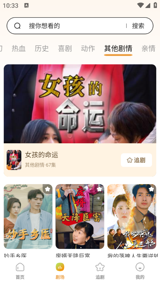 免费短剧全播