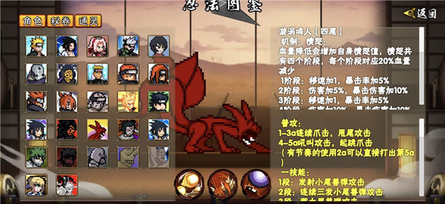 像素火影次世代四尾鸣人