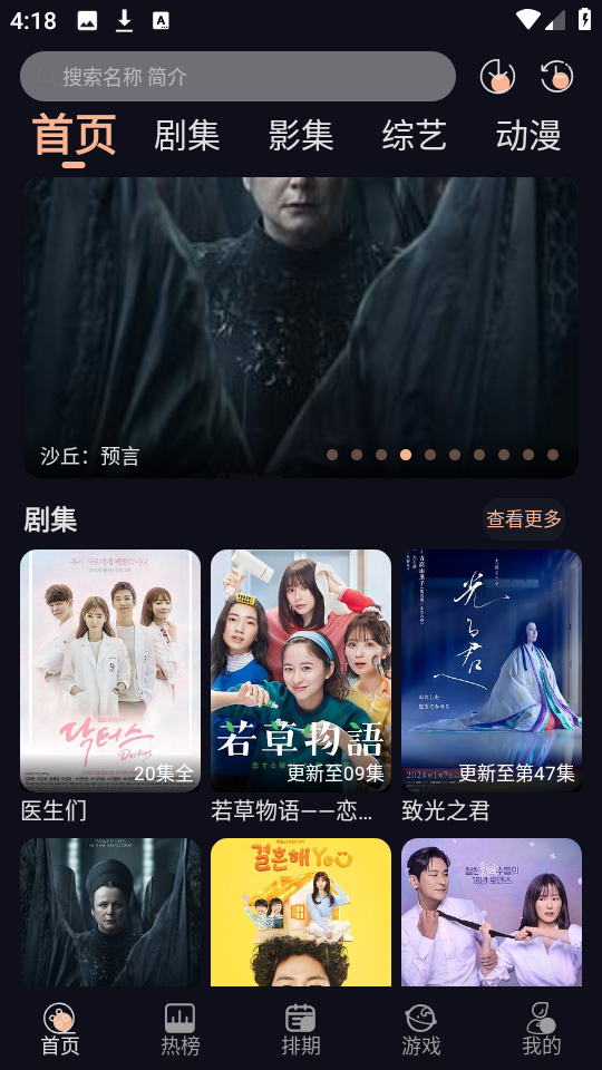看电视app