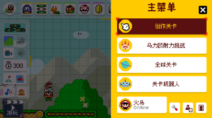 超级马里奥制造世界引擎手机版