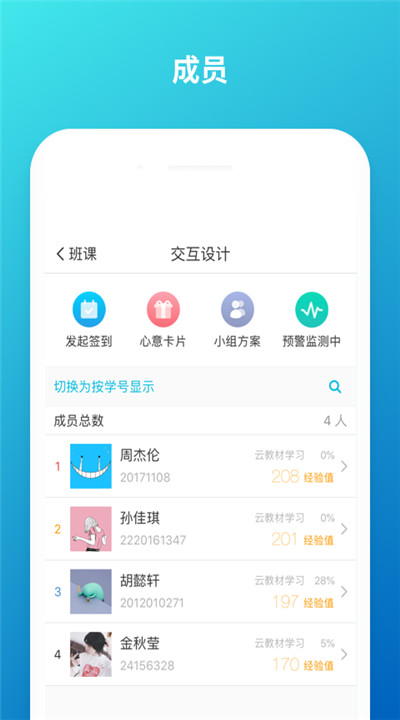 蓝墨云班课app官网版